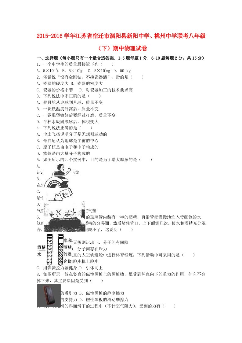 八年级物理下学期期中试卷（含解析）