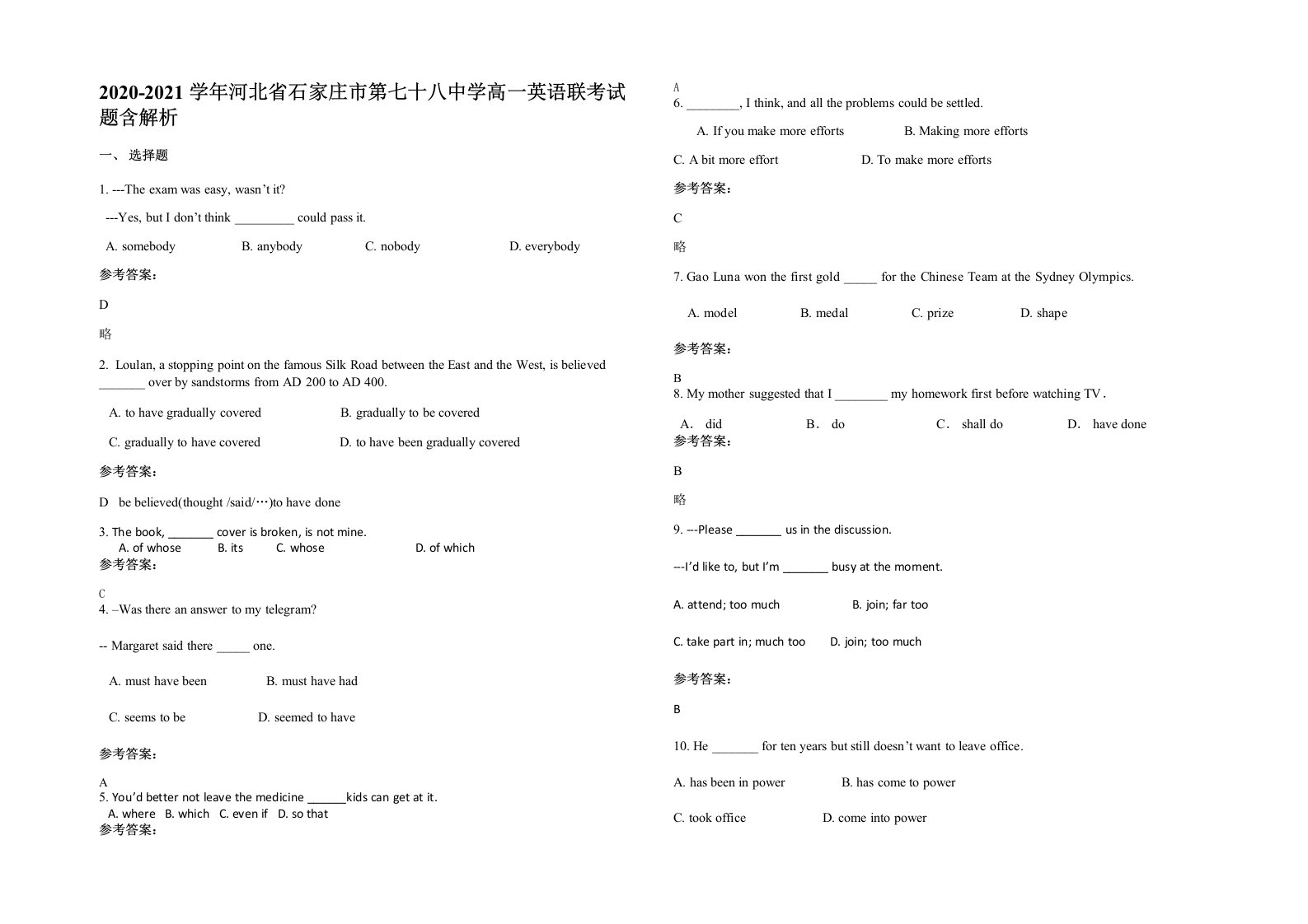 2020-2021学年河北省石家庄市第七十八中学高一英语联考试题含解析