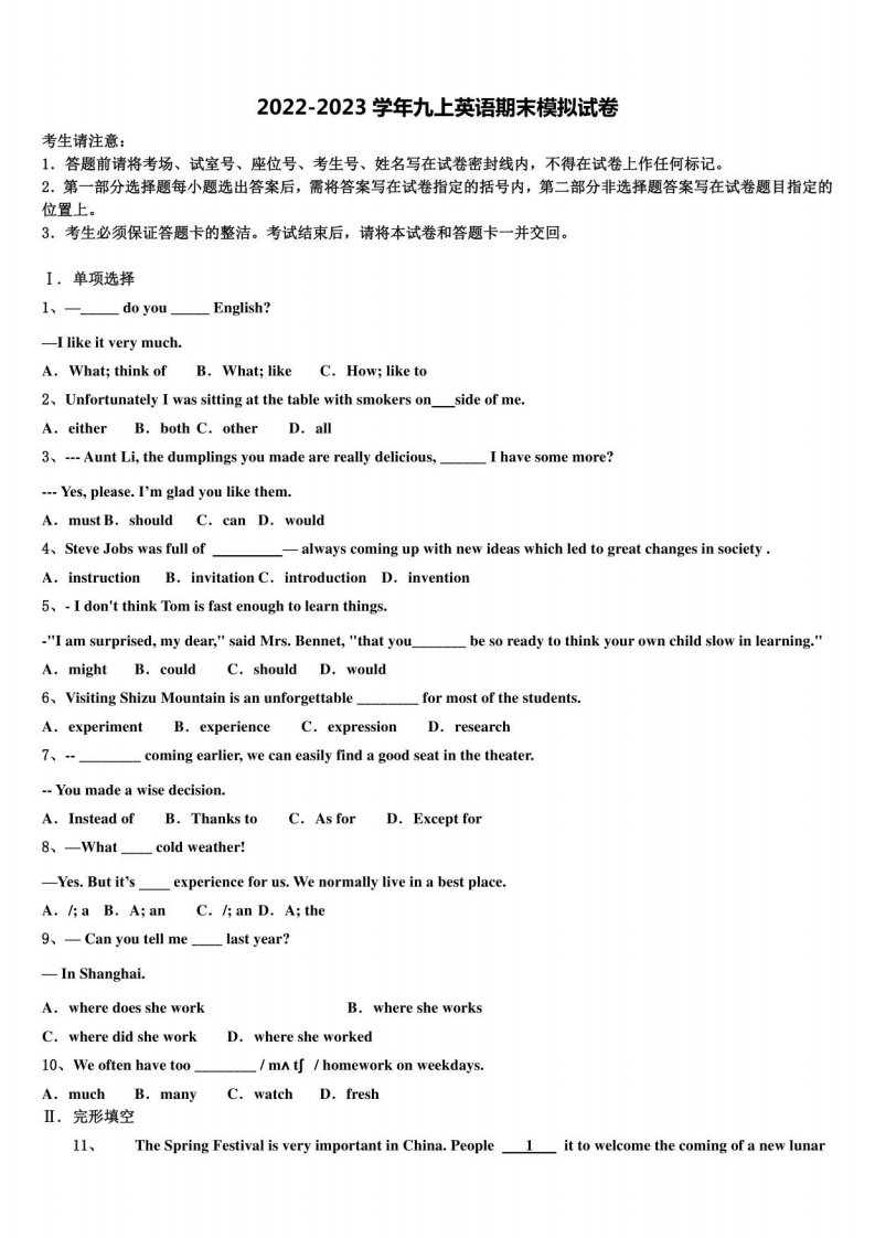 2023届福建省泉州市永春县英语九年级上册期末统考模拟试题含解析