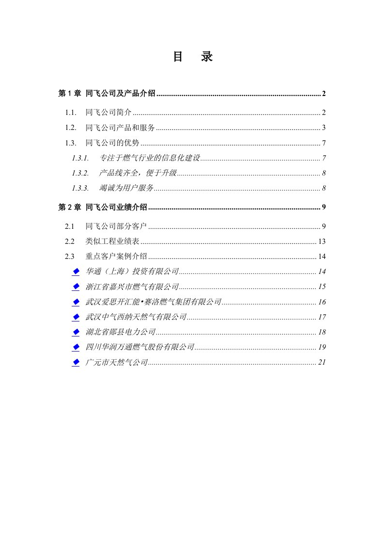 推荐-成都同飞公司及业绩介绍