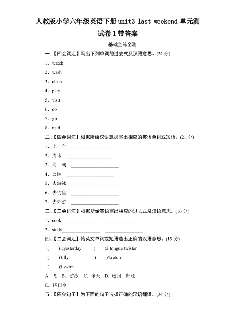 人教版小学六年级英语下册unit3