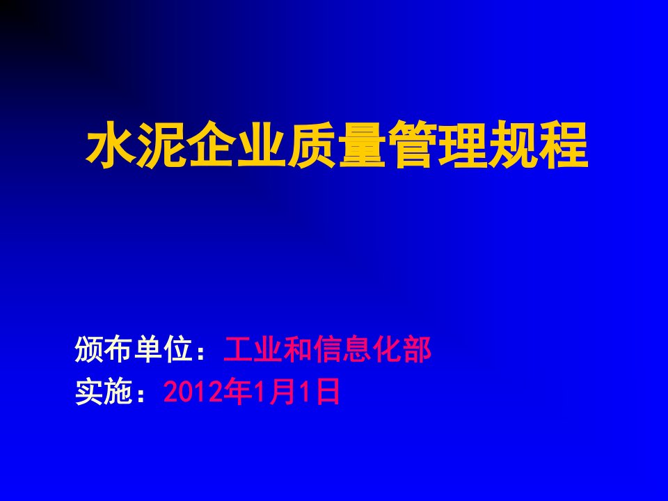 《2012年水泥生产企业质量管理规程培训课件》(52页)-精益生产