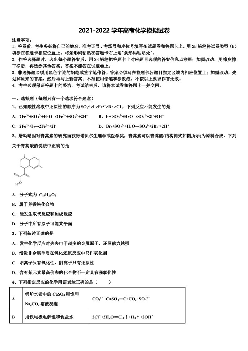 海南省临高县二中2022年高三第三次测评化学试卷含解析