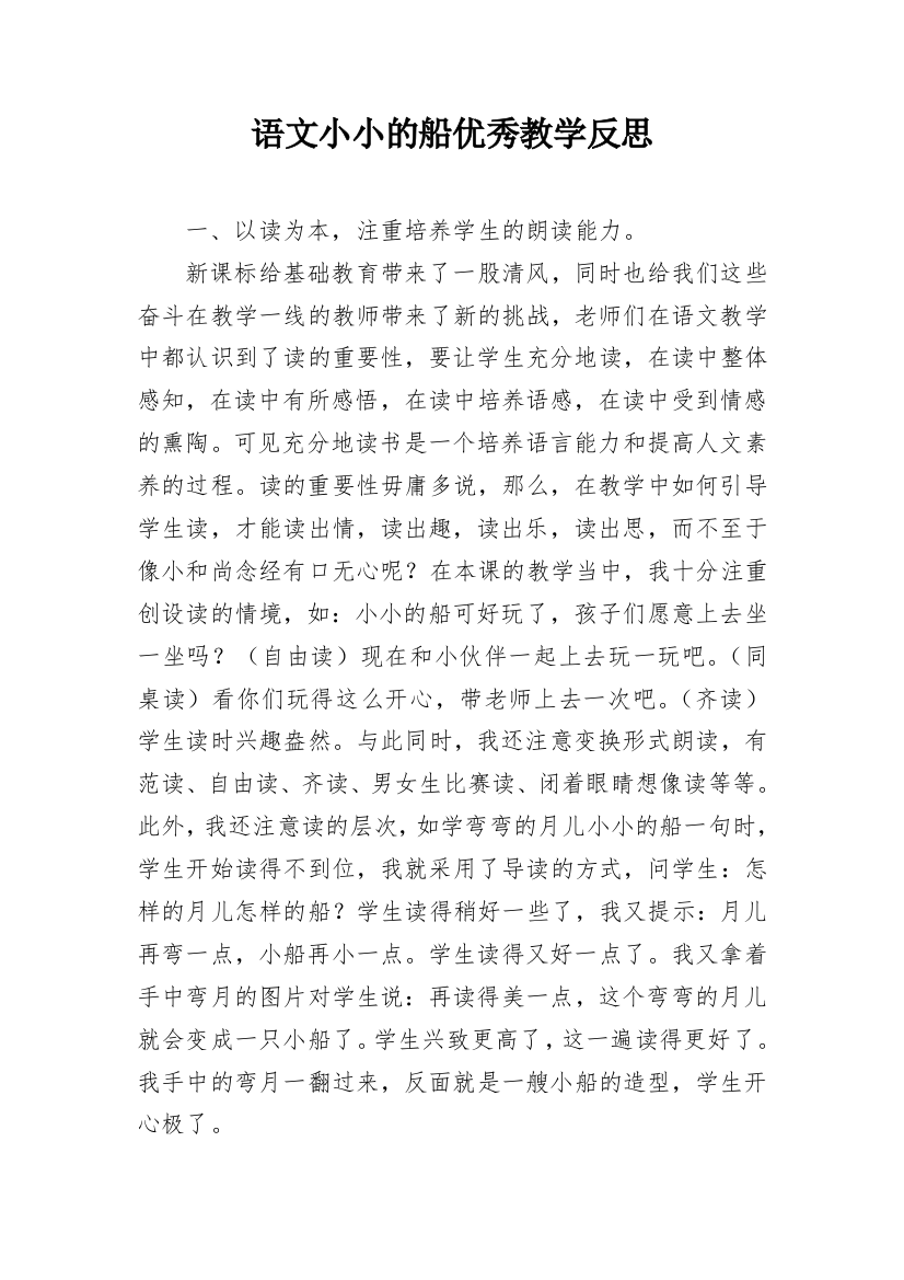 语文小小的船优秀教学反思