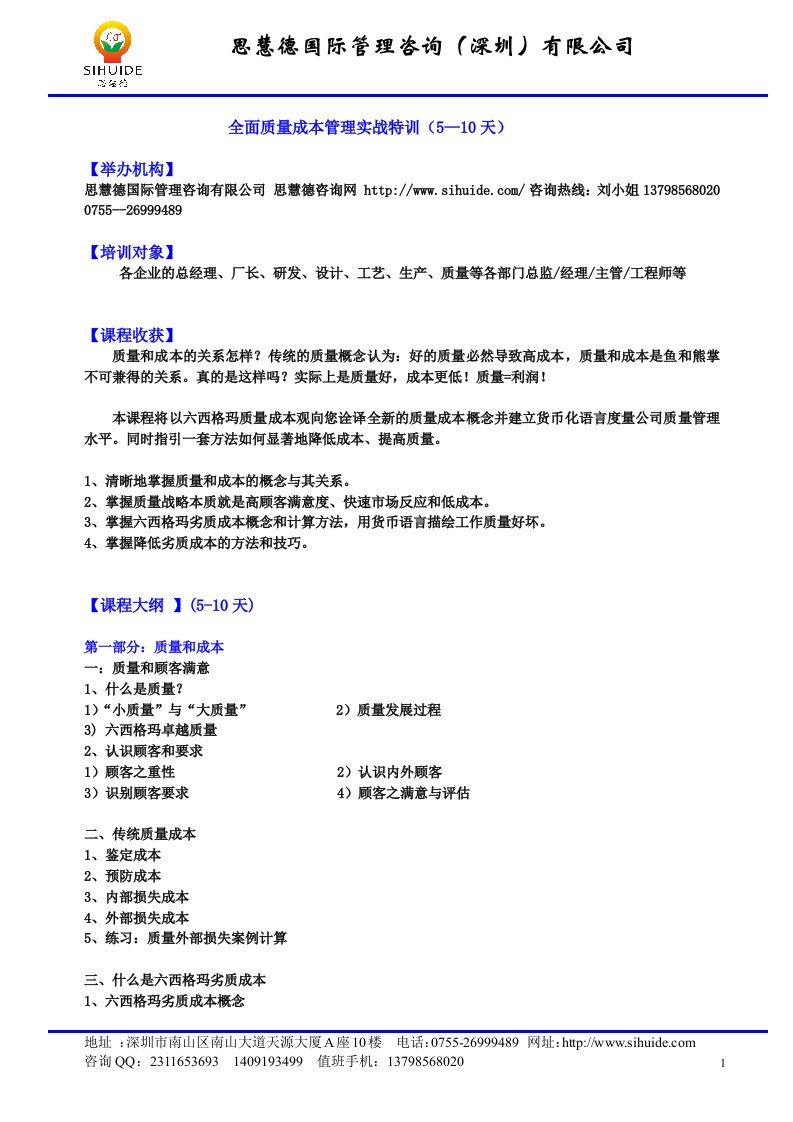 全面质量成本管理实战特训5天