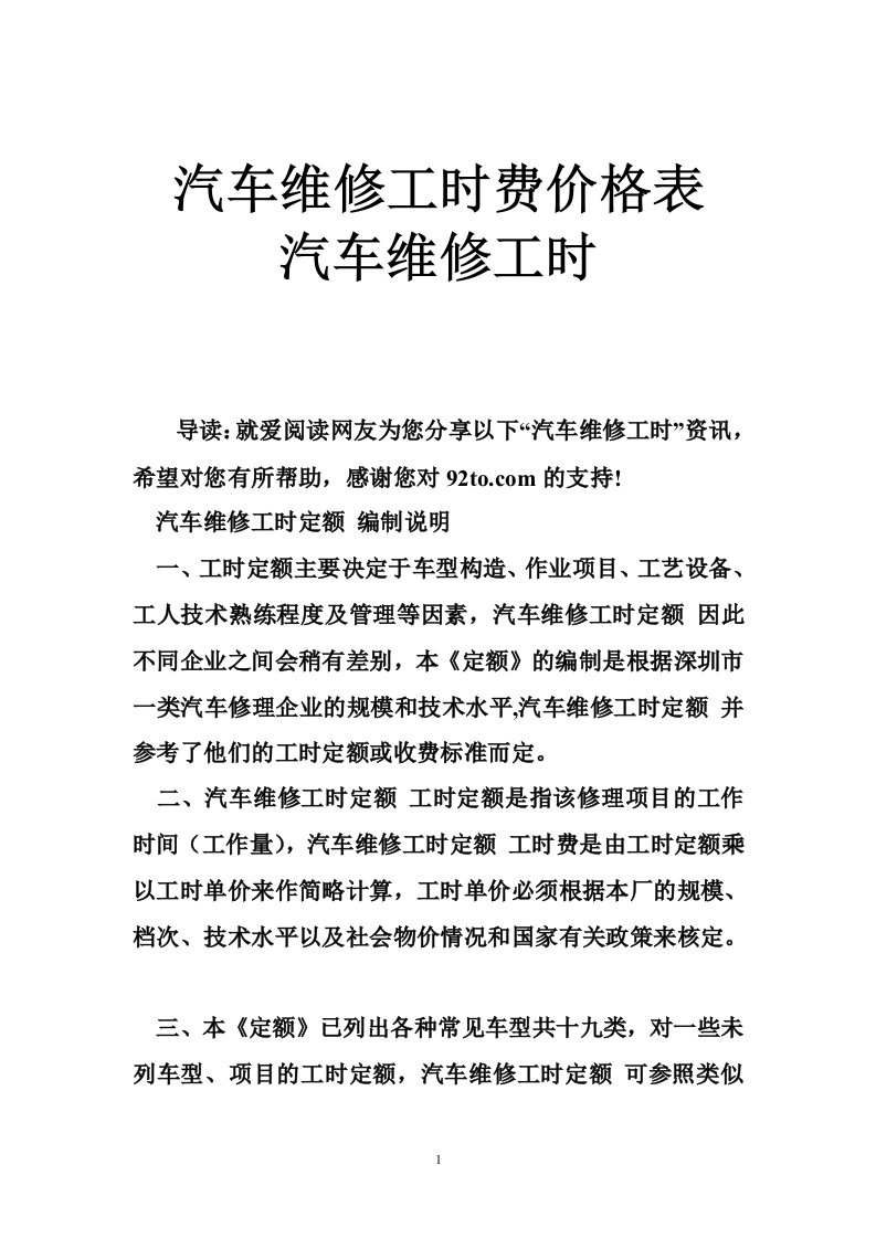 汽车维修工时费价格表