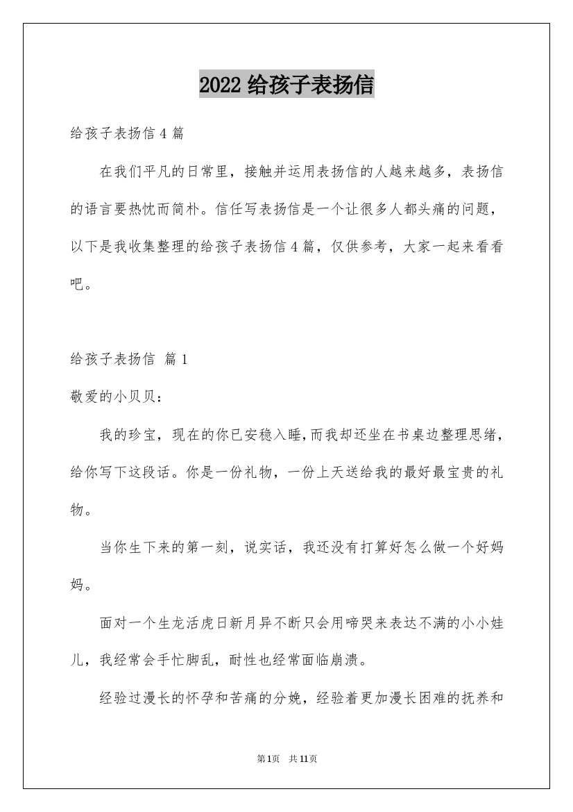 2022给孩子表扬信_16