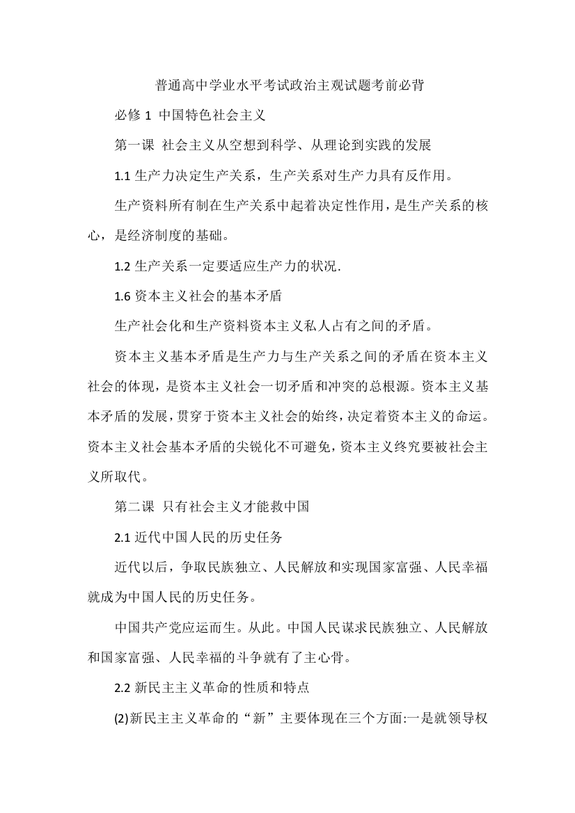 普通高中学业水平考试政治主观试题考前必背