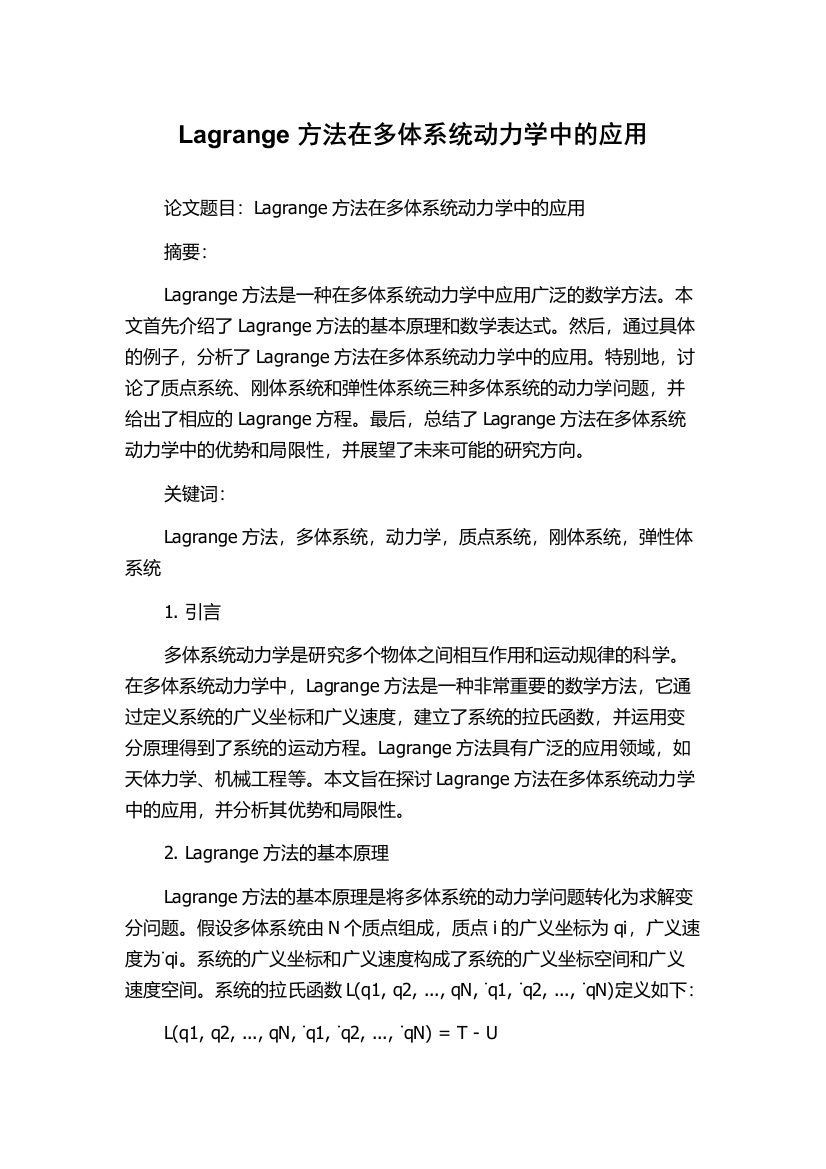 Lagrange方法在多体系统动力学中的应用