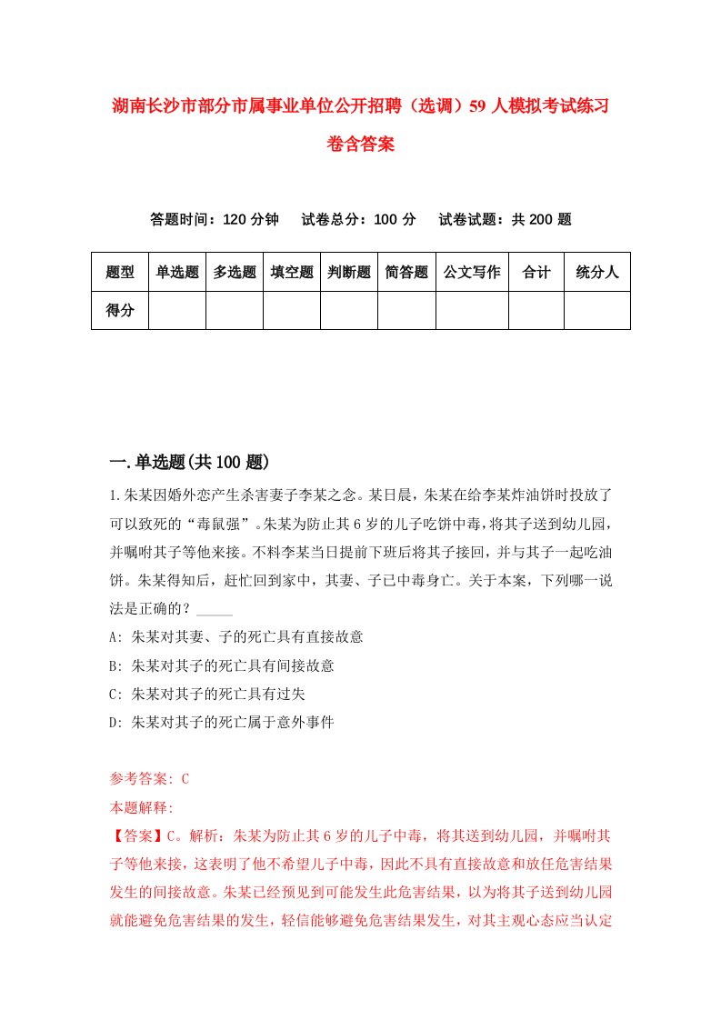 湖南长沙市部分市属事业单位公开招聘选调59人模拟考试练习卷含答案3