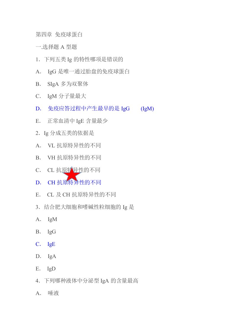 免疫习题4-23章