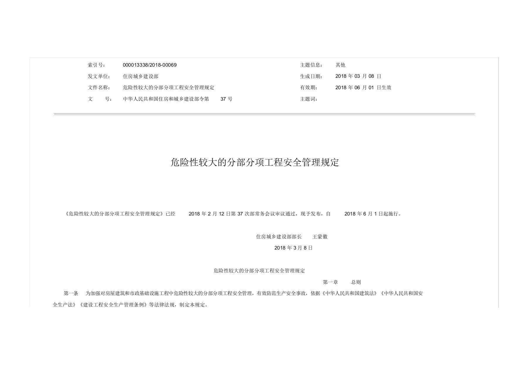 建设部37号文危险性较大的分部分项工程安全管理规定