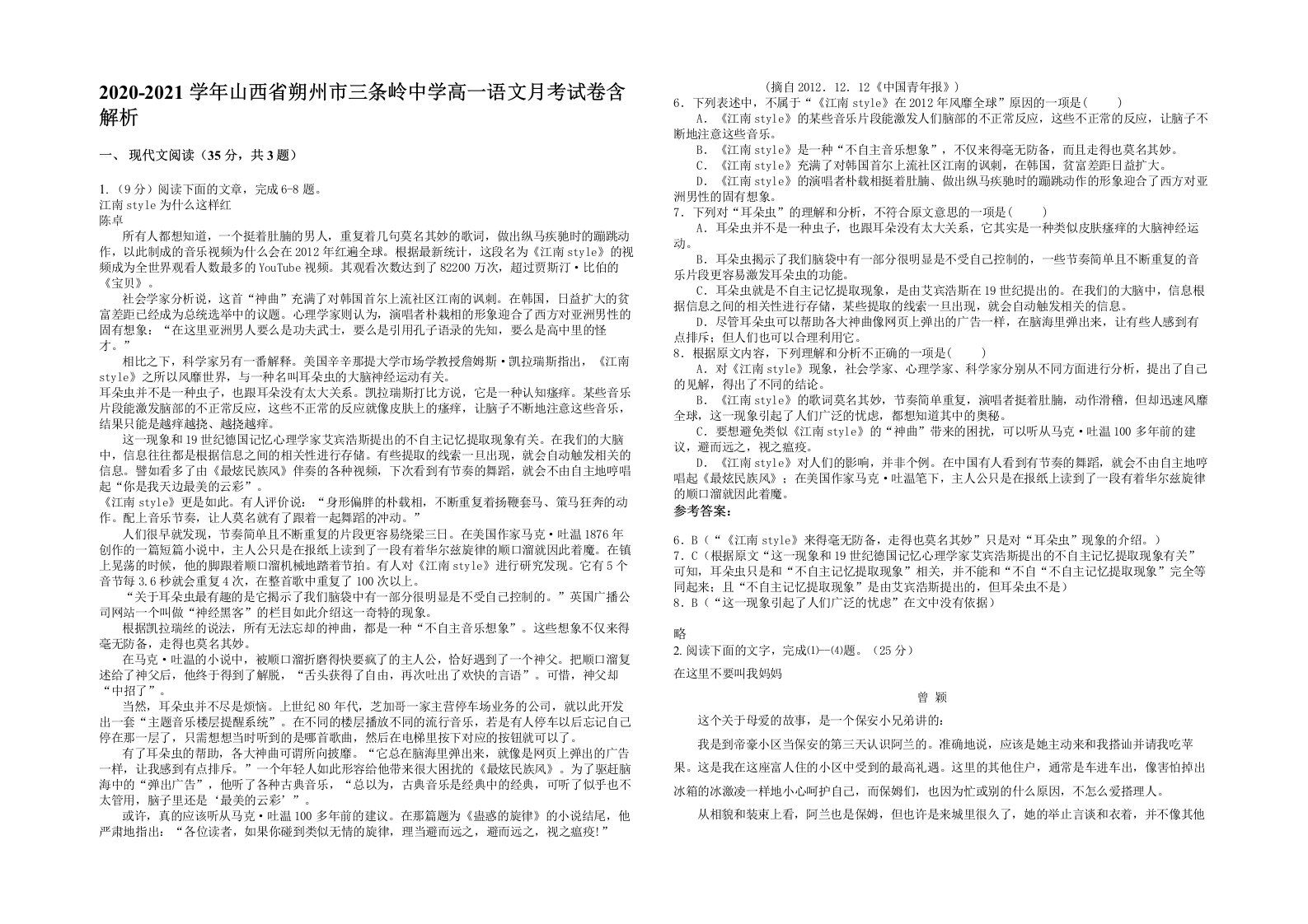 2020-2021学年山西省朔州市三条岭中学高一语文月考试卷含解析