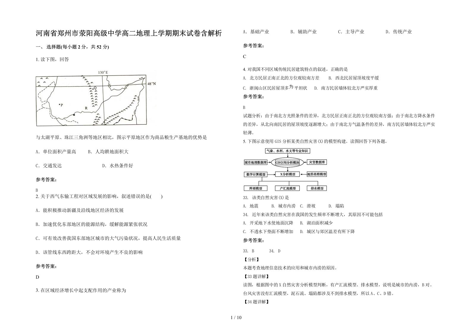 河南省郑州市荥阳高级中学高二地理上学期期末试卷含解析