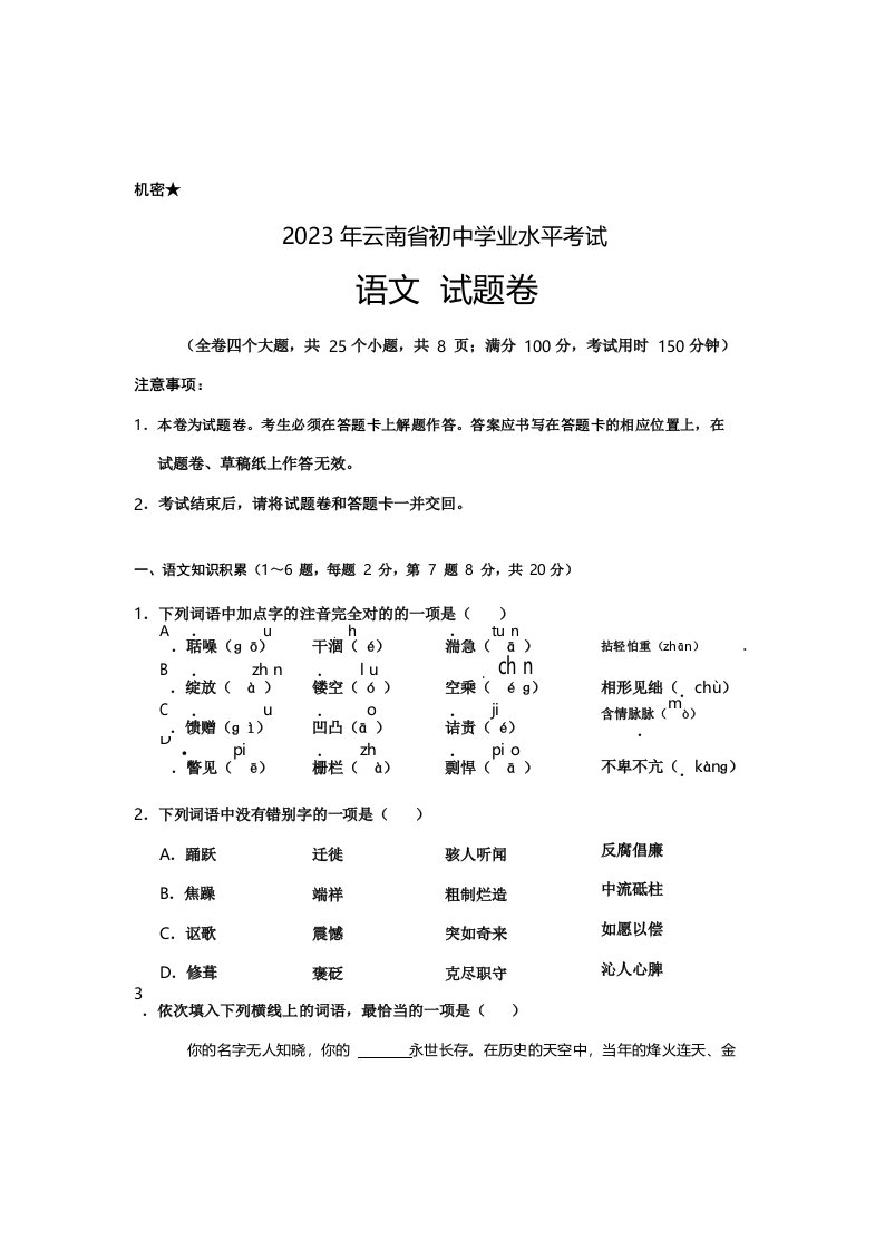 2023年云南省初中学业水平考试语文试题含答案