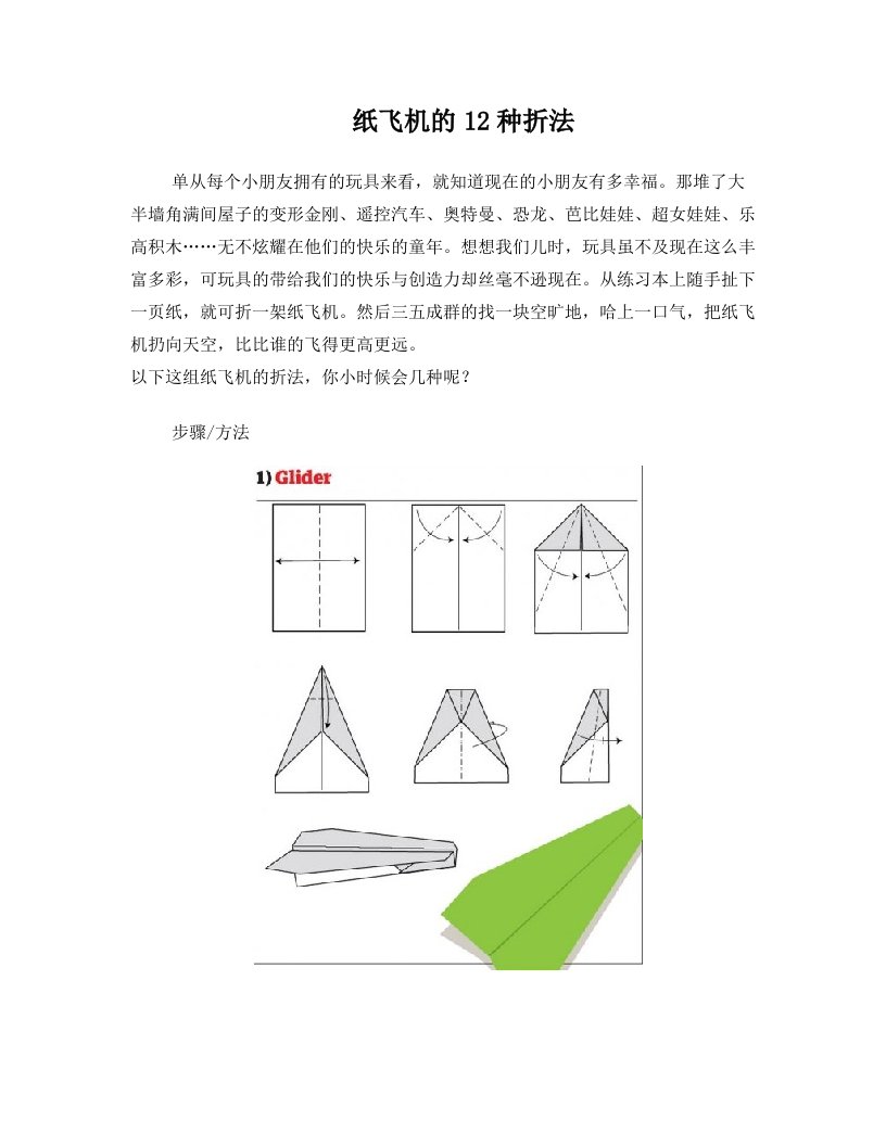 sffAAA纸飞机的12种折法