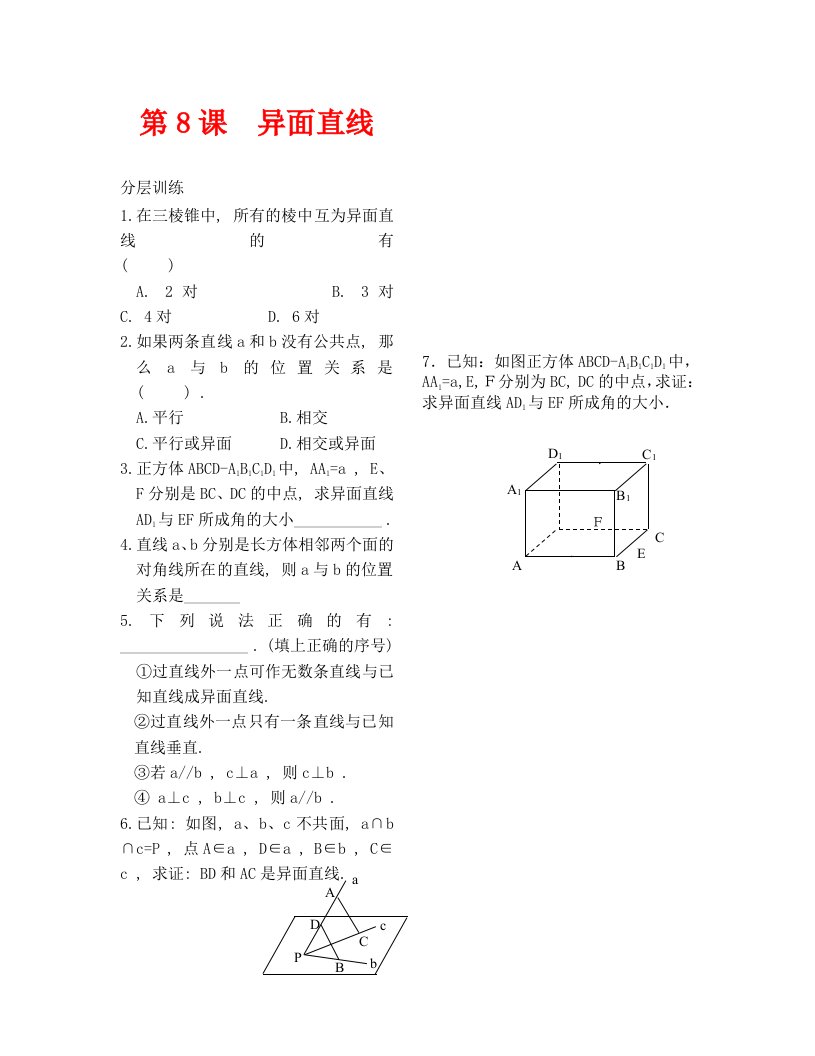 数学试卷高一第1章立体几何初步第8课时异面直线同步练习必修2