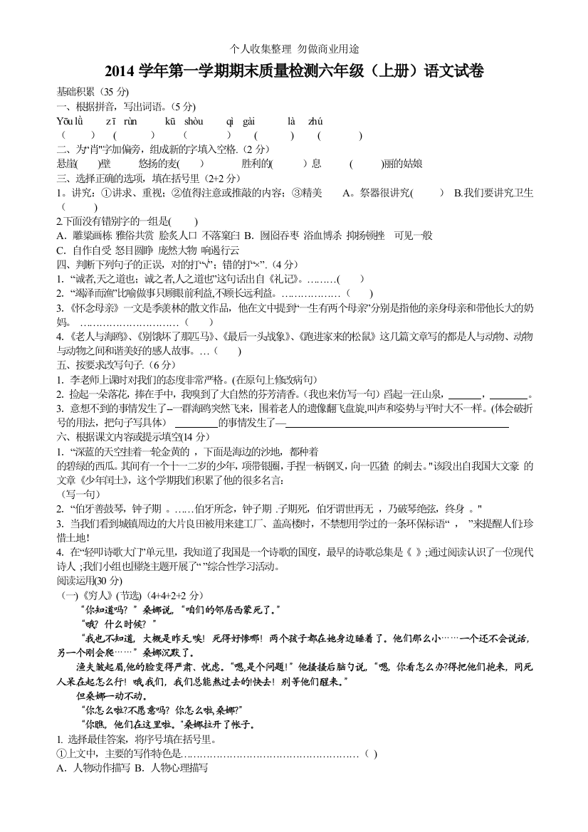 六年级2014学年第一学期期末语文试卷