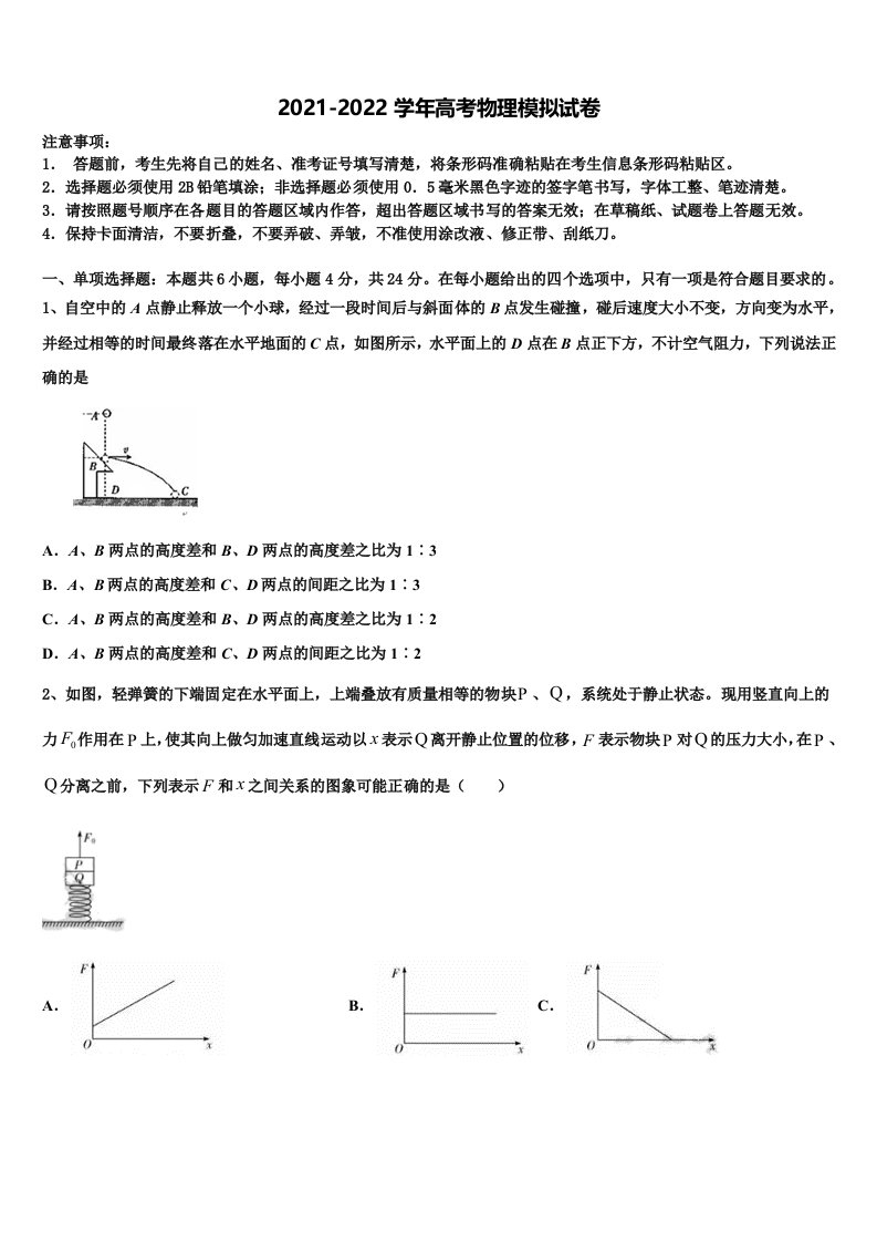 2022年辽宁省本溪市高级中学高三第二次模拟考试物理试卷含解析