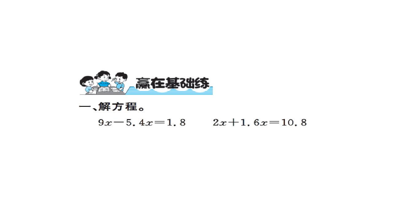 五年级上册数学习题课件第五单元简易方程人教新课标第13课时稍复杂的实际问题与方程2