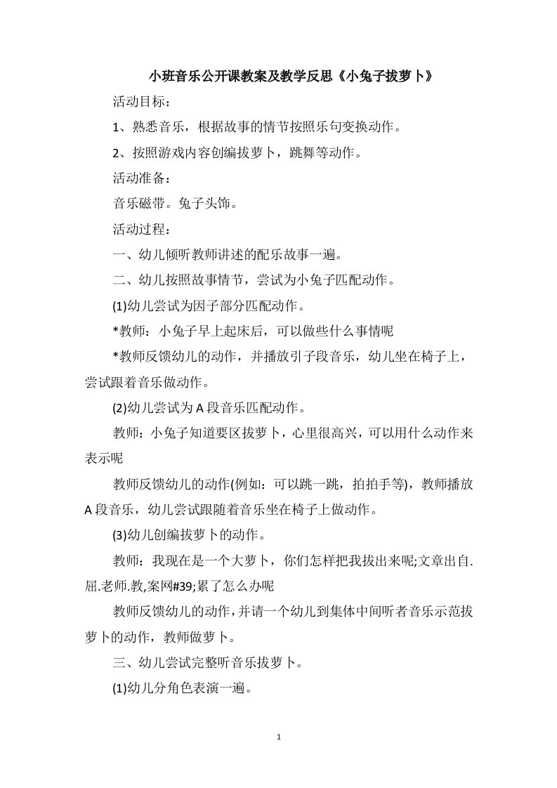 小班音乐公开课教案及教学反思《小兔子拔萝卜》