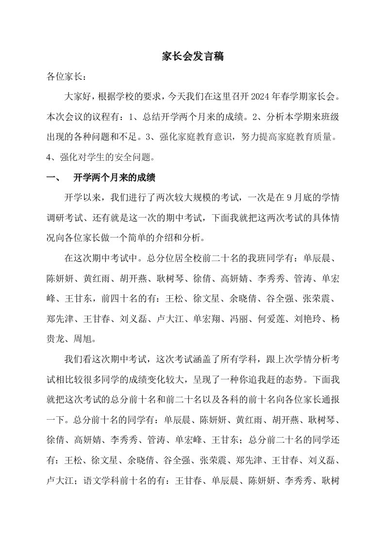 八年级家长会班主任发言稿