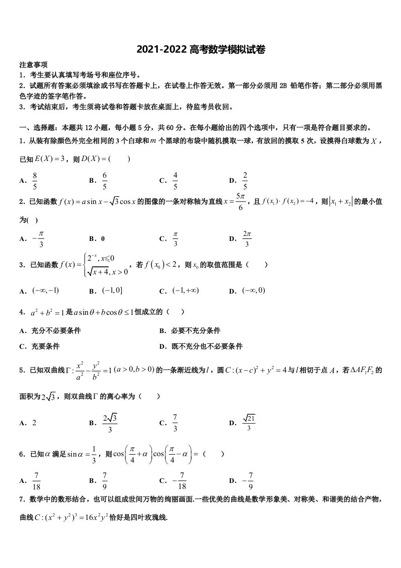 2022届北师大第二附属中学高三最后一模数学试题含解析