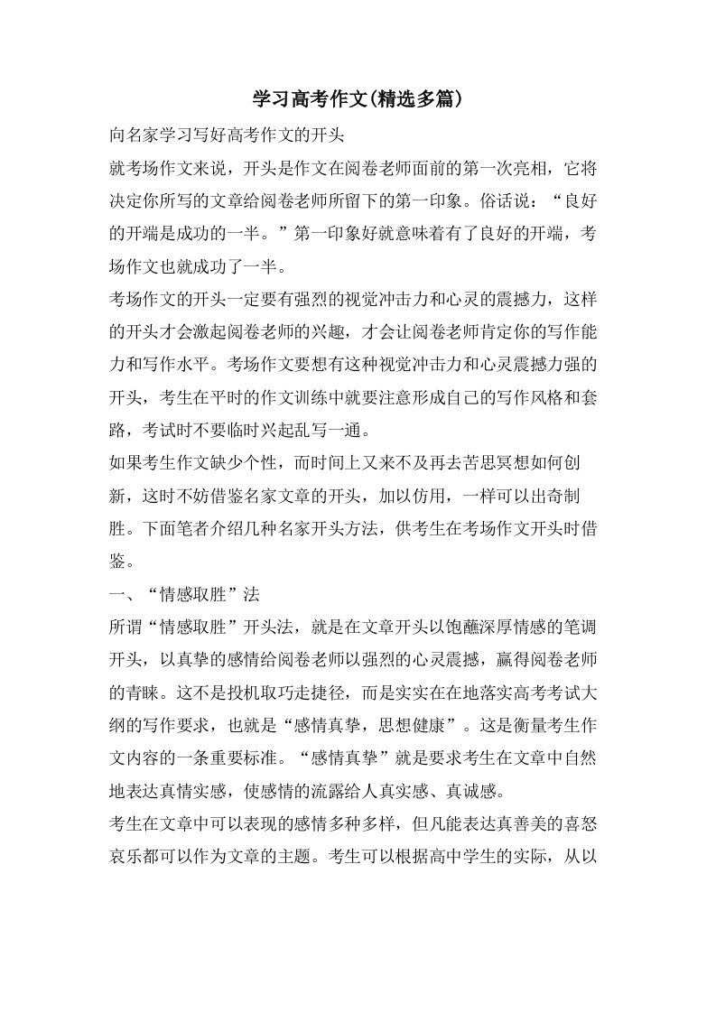 学习高考作文(多篇)