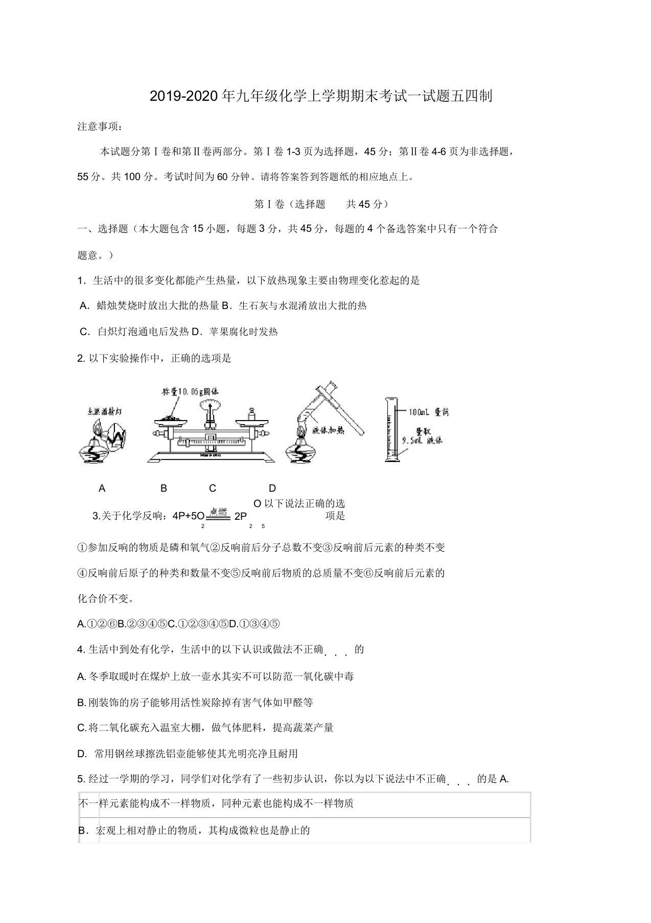 IASK九年级化学上学期期末考试试题五四制