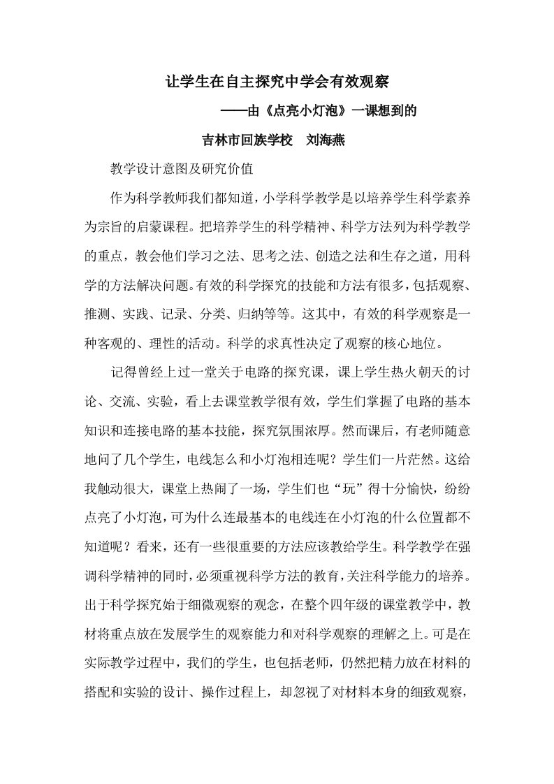 点亮小灯泡教学案例文档