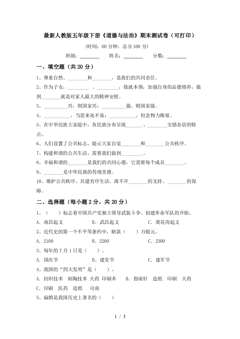 最新人教版五年级下册《道德与法治》期末测试卷(可打印)