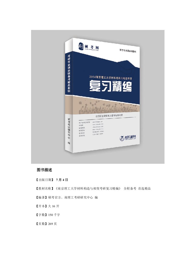 2023年南京理工大学材料结构与相变考研真题与解析