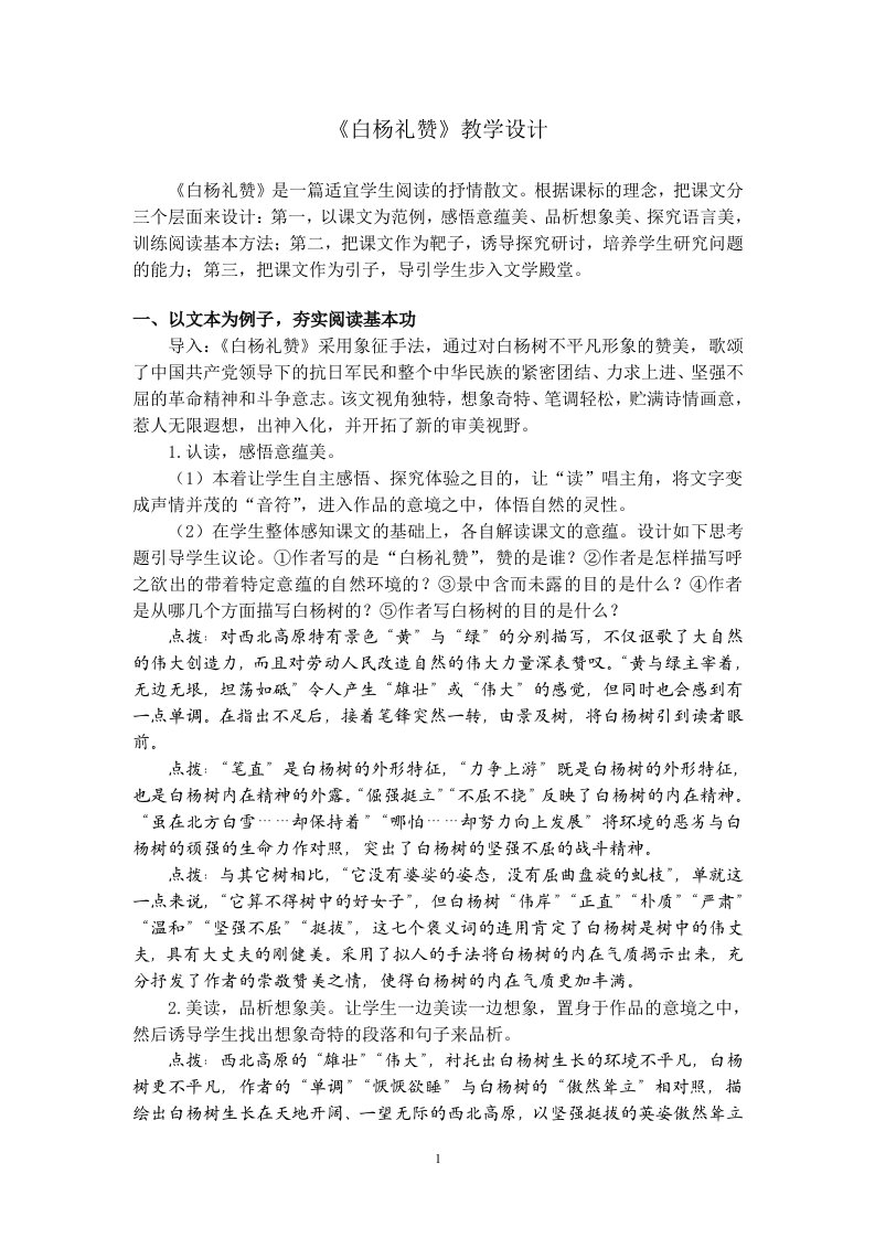 白杨礼赞教学设计