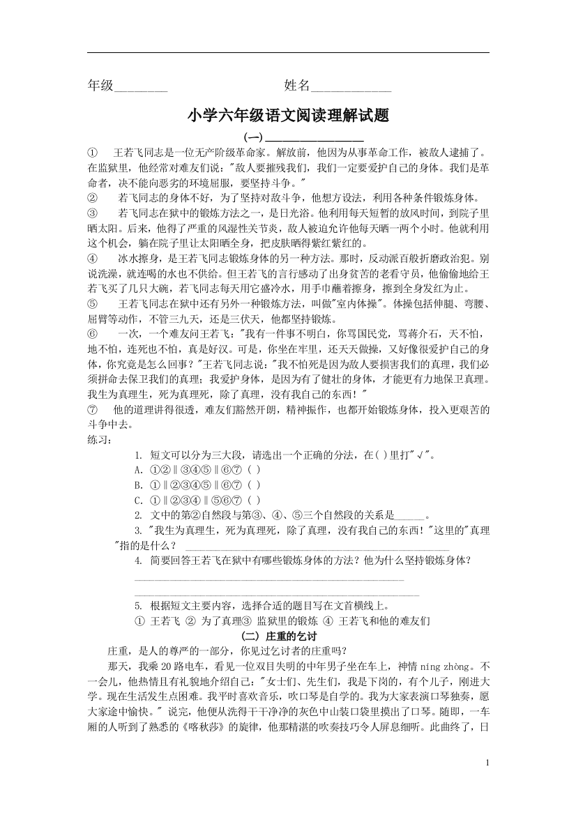 六年级语文阅读理解试题及答案