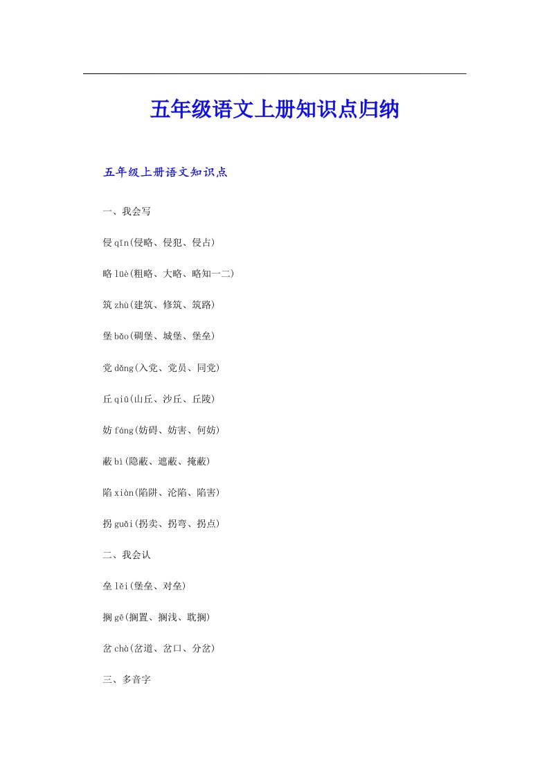 五年级语文上册知识点归纳