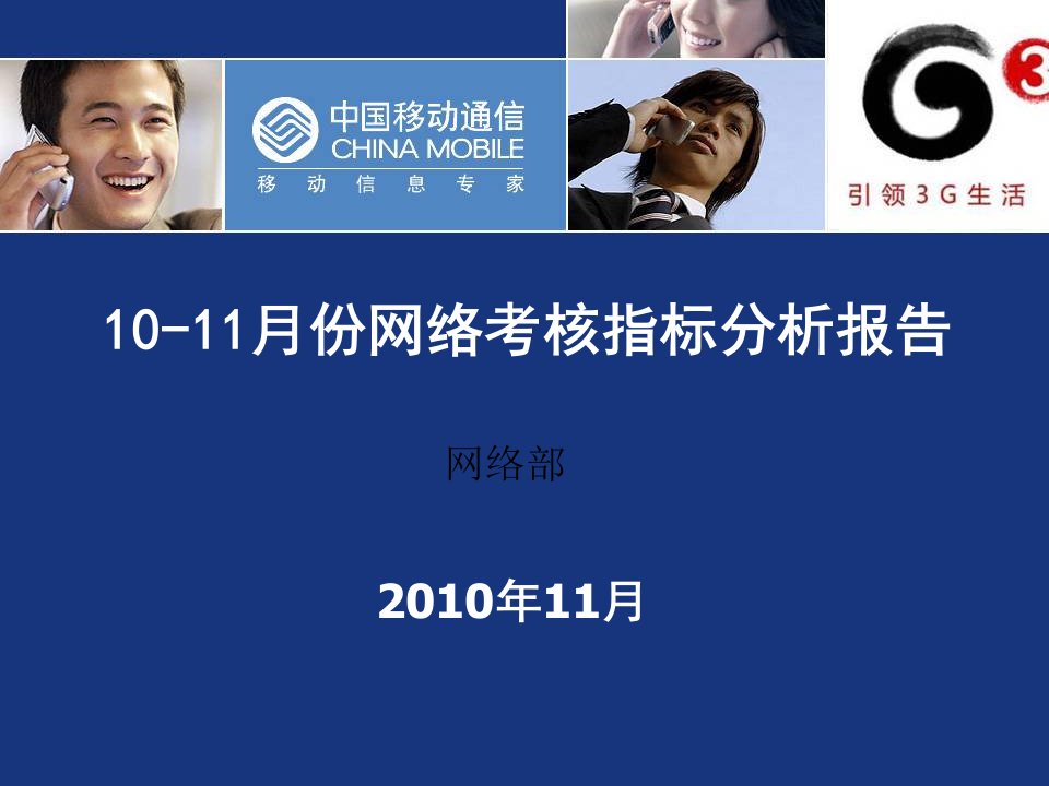 10-11月网络分析报告劣于竞争对