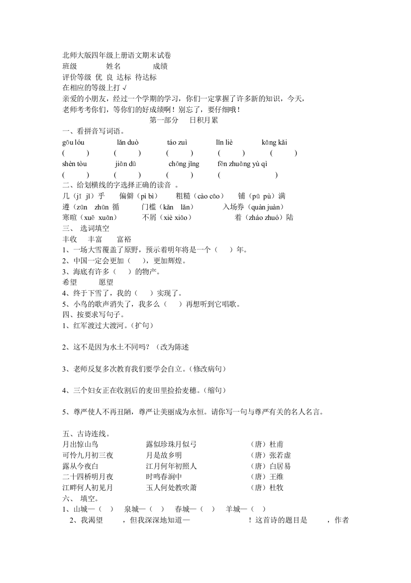 北师大版四年级上册语文期末试6