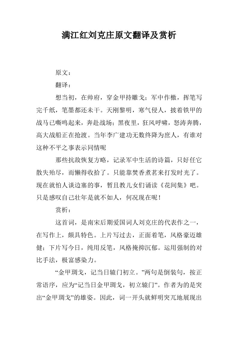 满江红刘克庄原文翻译及赏析