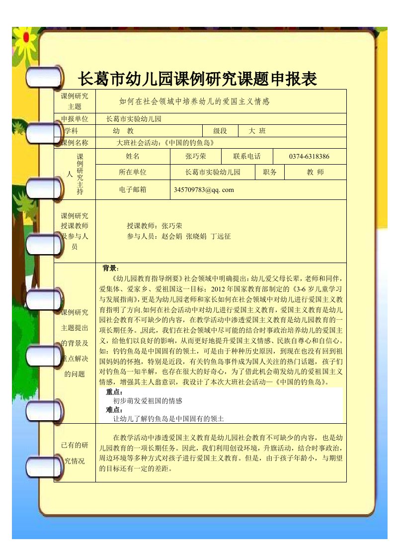 幼儿园课例研究