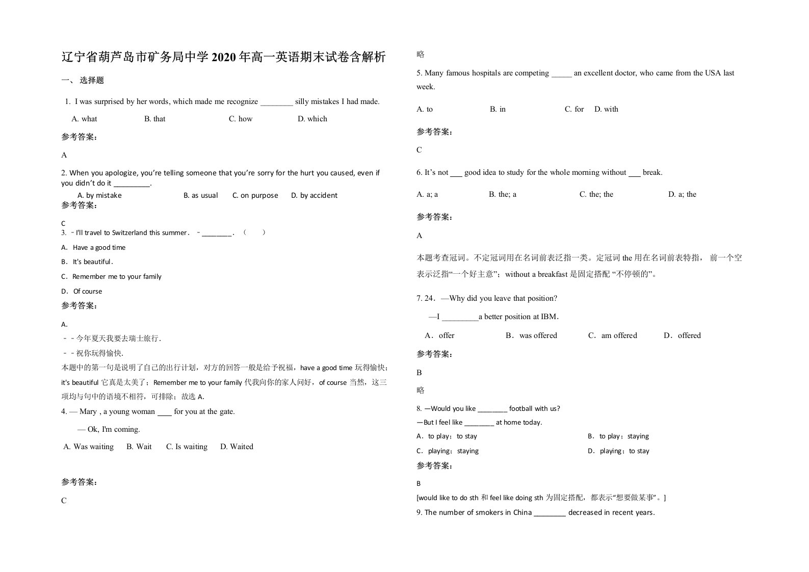 辽宁省葫芦岛市矿务局中学2020年高一英语期末试卷含解析