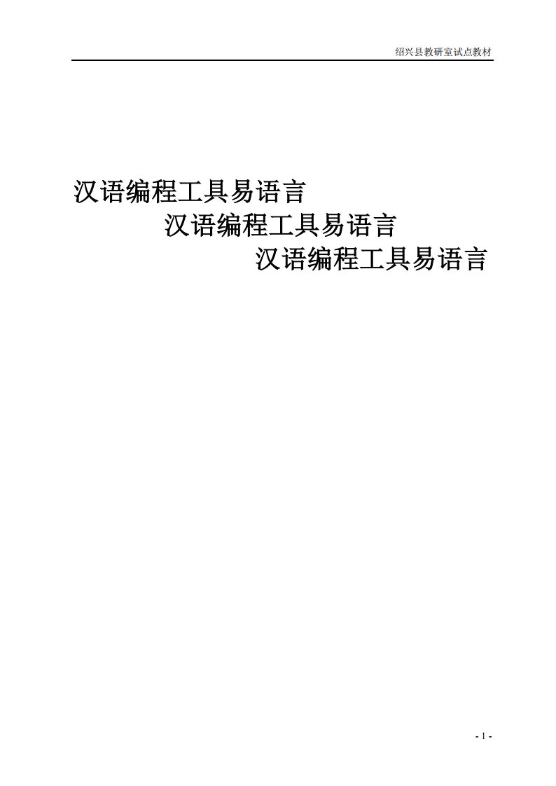 《易语言中文编程从入门到精通》