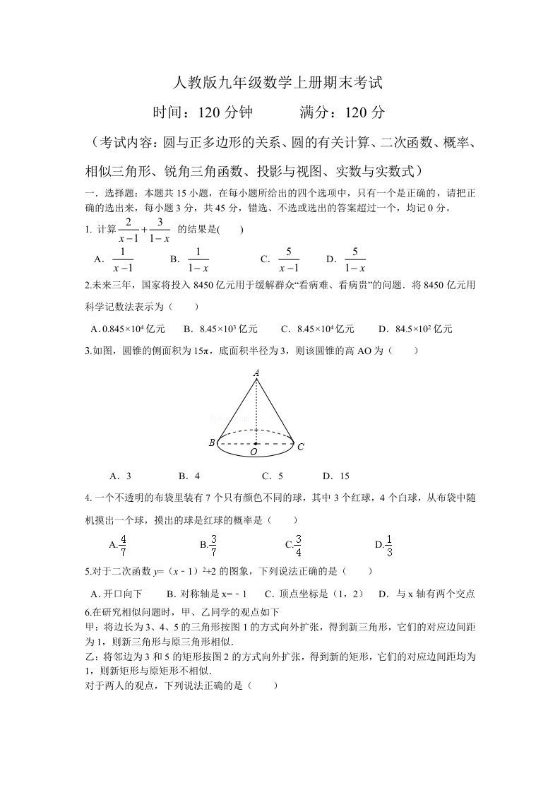 人教版九年级上下册期末测试题