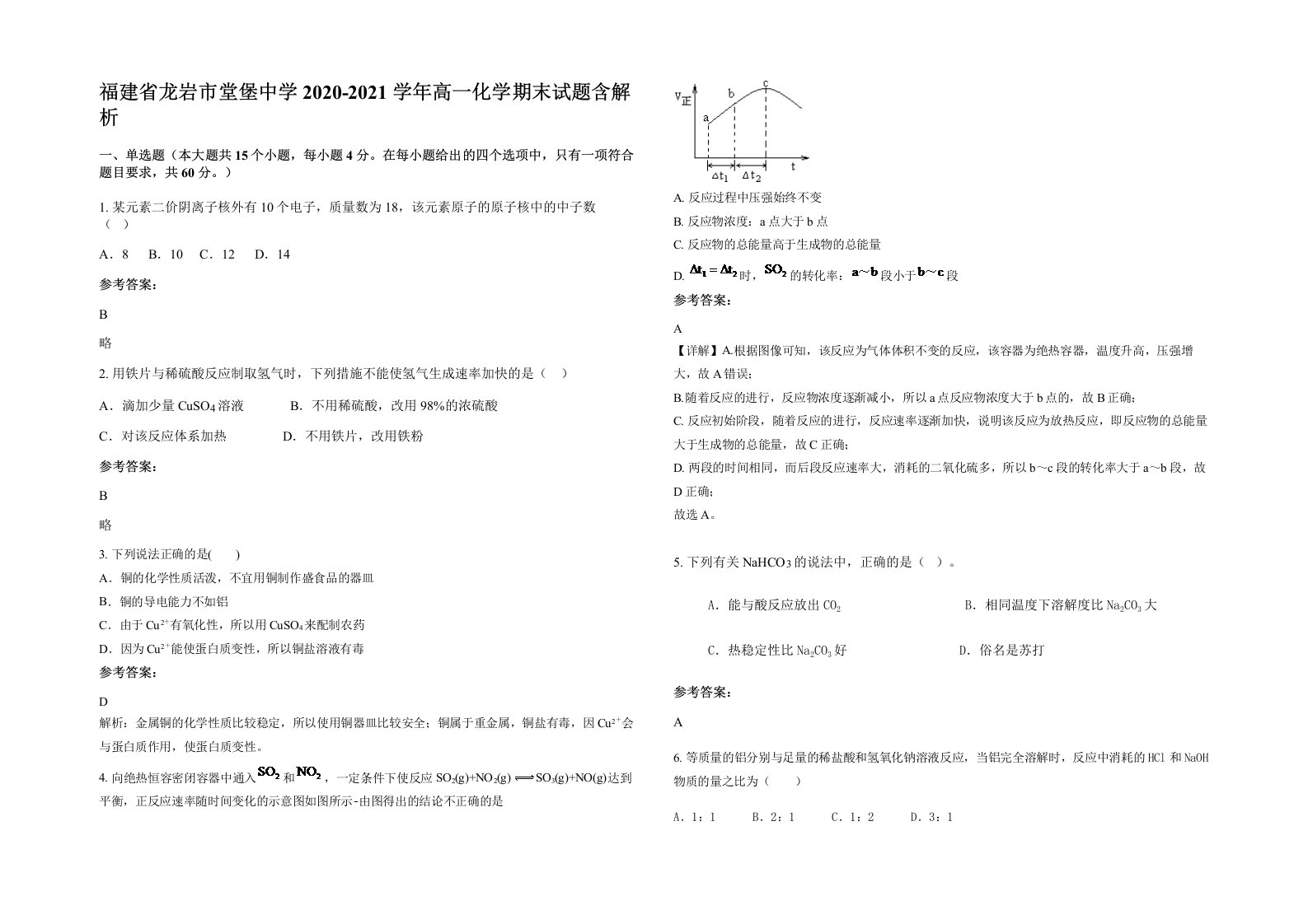 福建省龙岩市堂堡中学2020-2021学年高一化学期末试题含解析