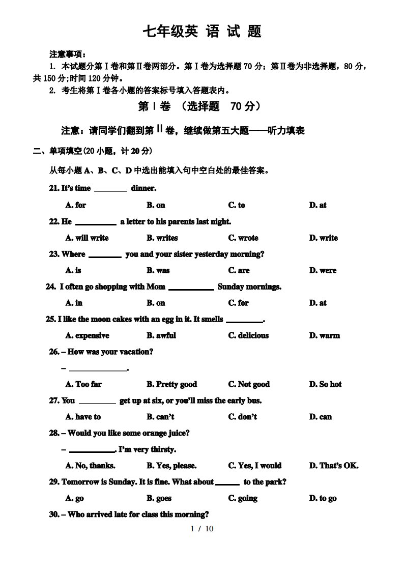 鲁教版七年级英语期末考试题及复习资料