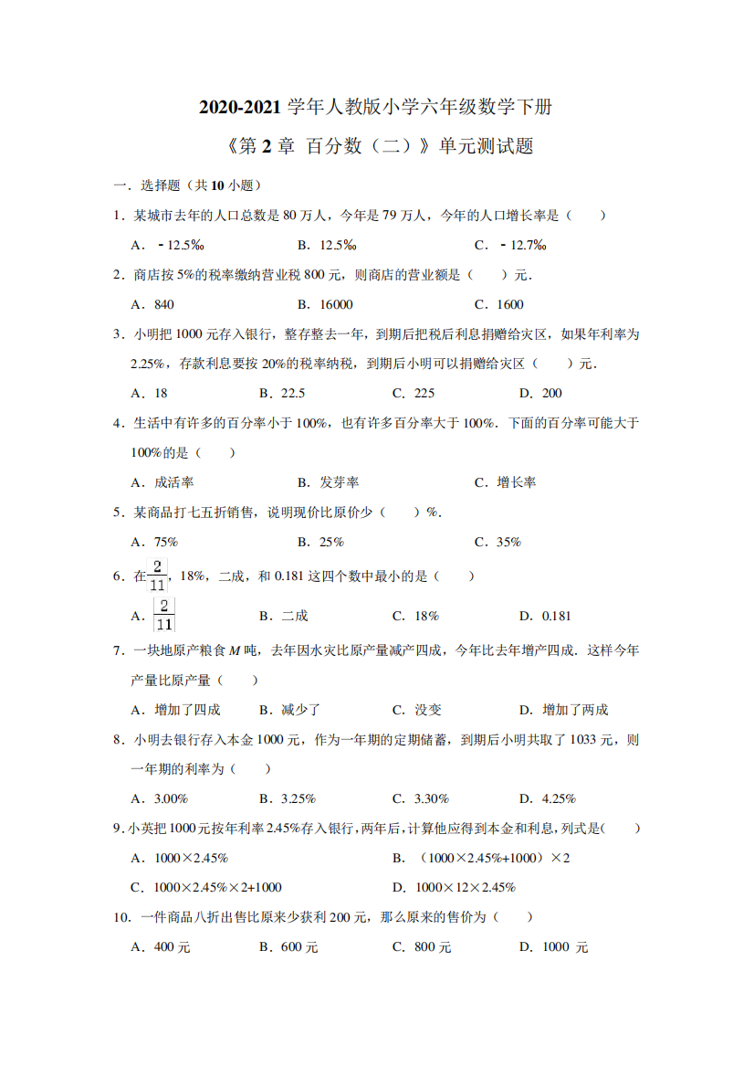 精品试题（突破训练）020（突破训练）021学年人教版小学《第2章