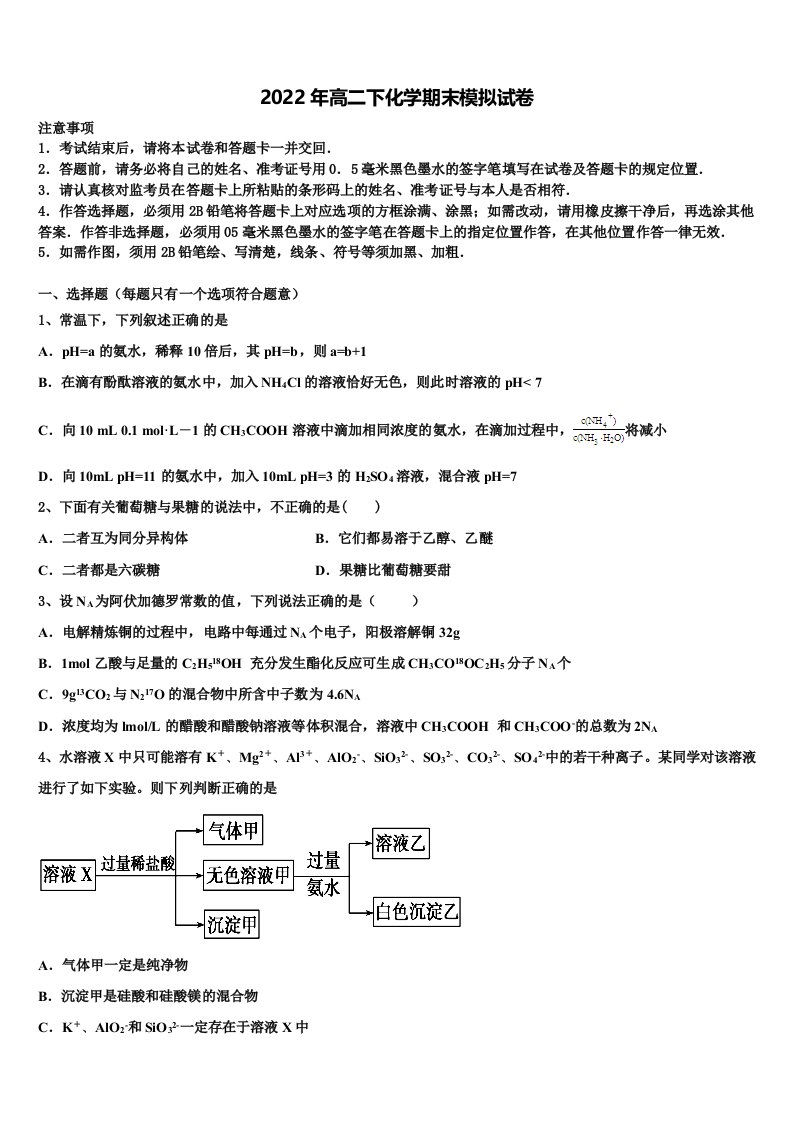 北京海淀科大附中2022年化学高二第二学期期末监测试题含解析