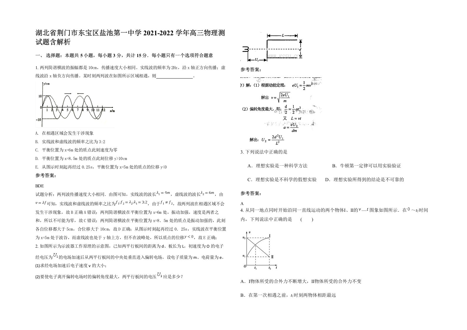 湖北省荆门市东宝区盐池第一中学2021-2022学年高三物理测试题含解析