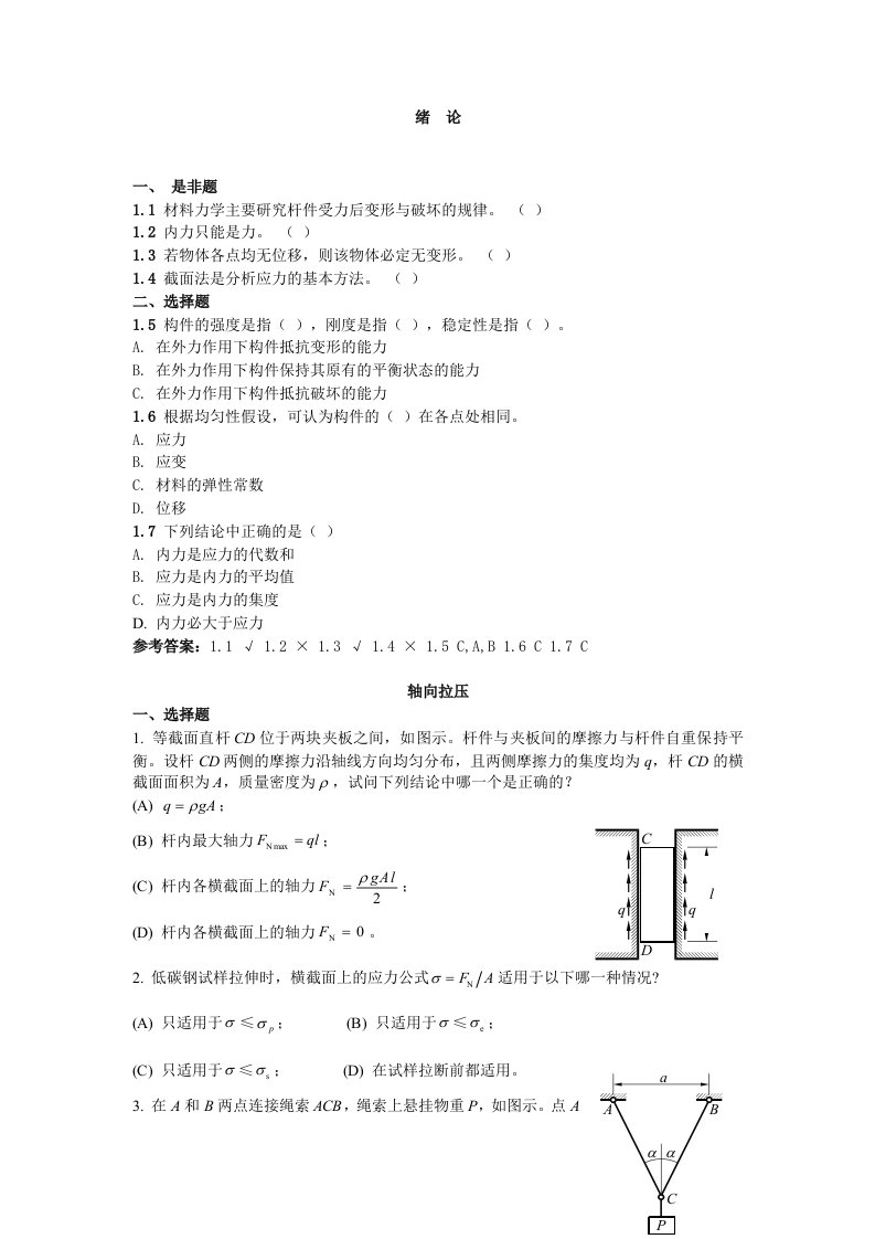 材料力学习题集