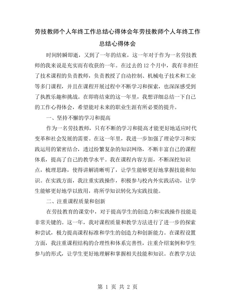 劳技教师个人年终工作总结心得体会