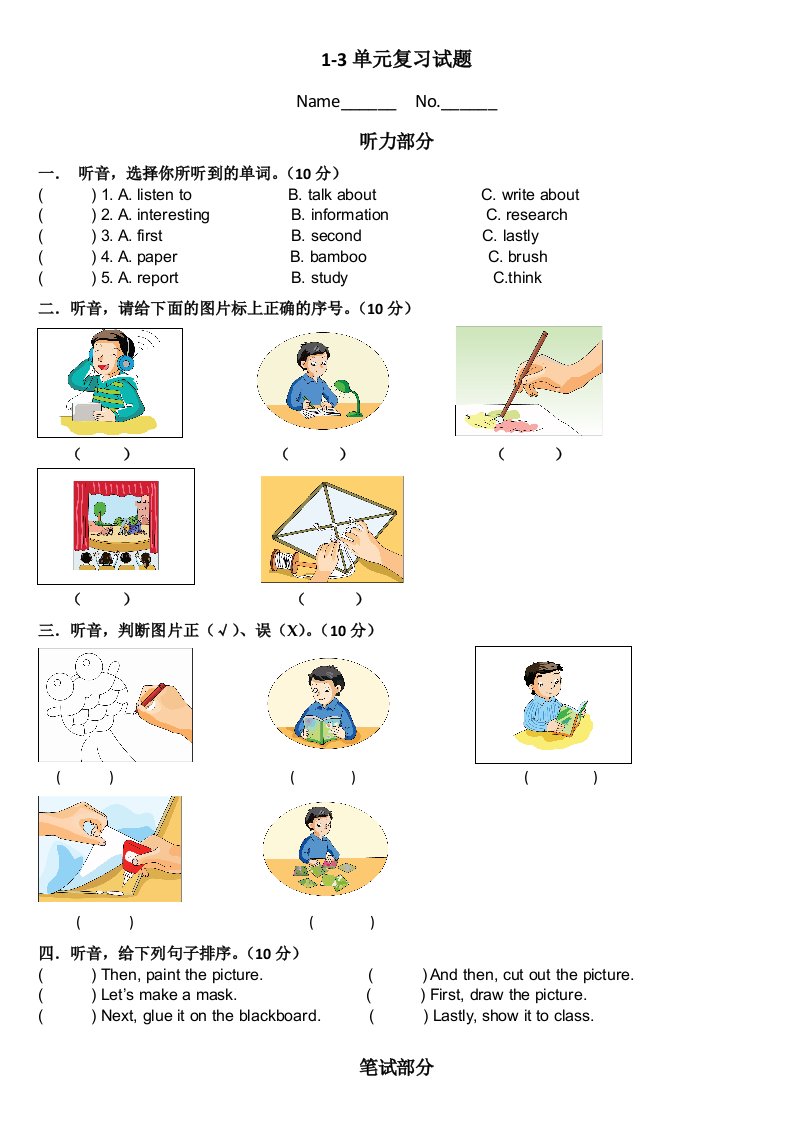 新版湘少版五年级上册英语1-3单元练习